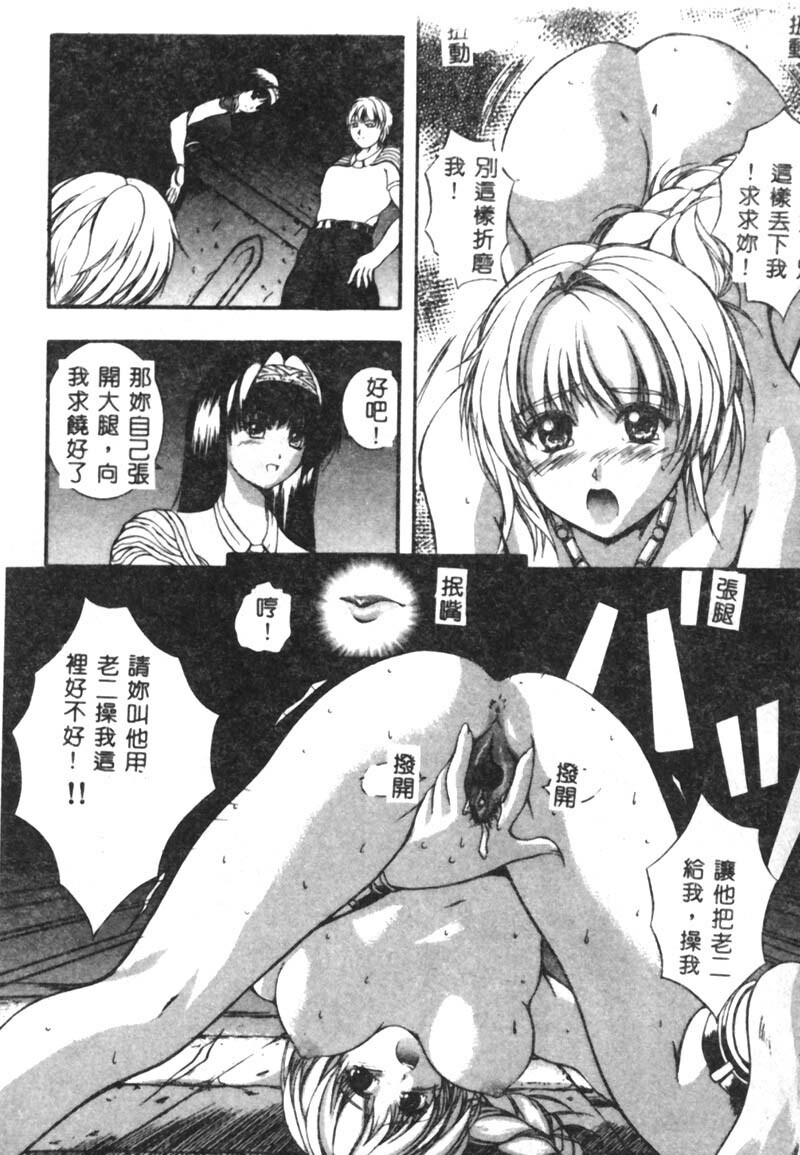 [Izumi Kyouta] B-HARD [Chinese] page 121 full