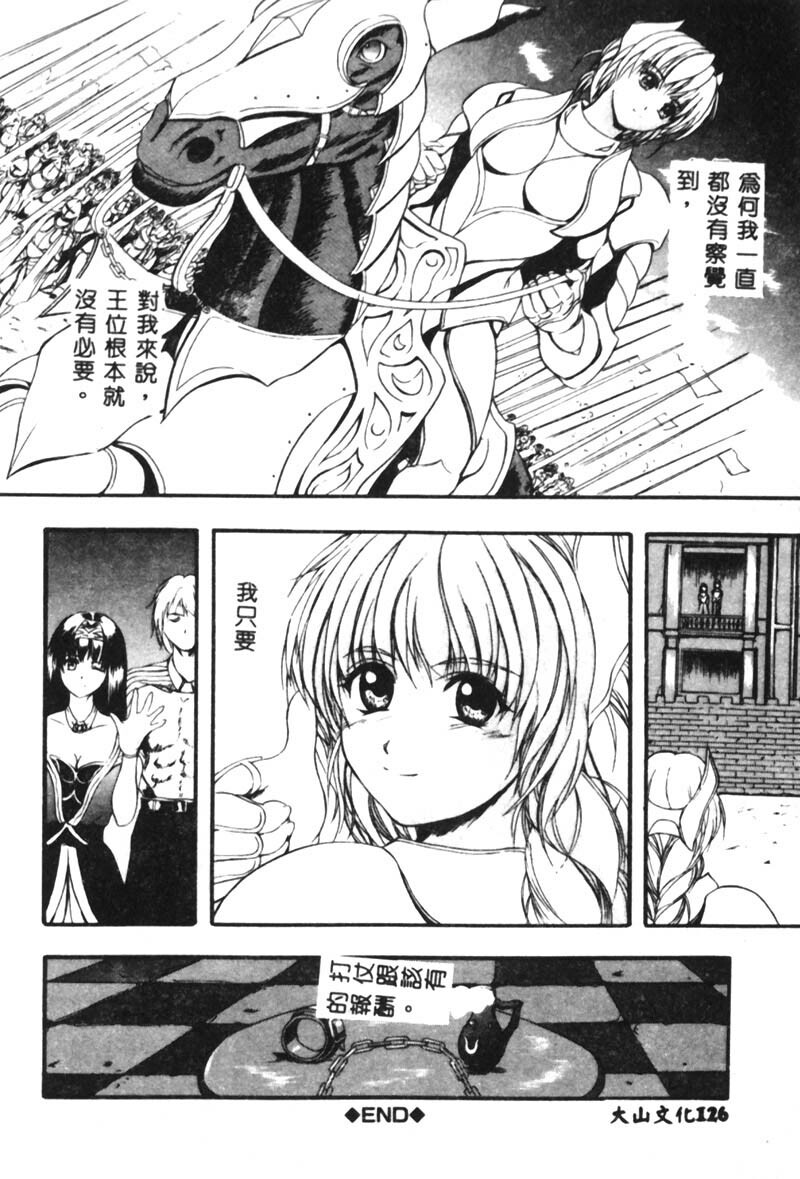 [Izumi Kyouta] B-HARD [Chinese] page 127 full