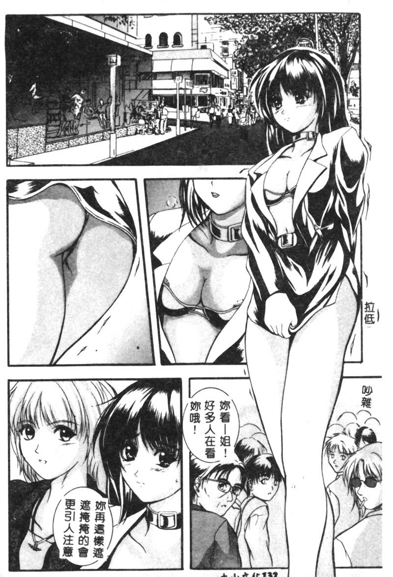 [Izumi Kyouta] B-HARD [Chinese] page 133 full