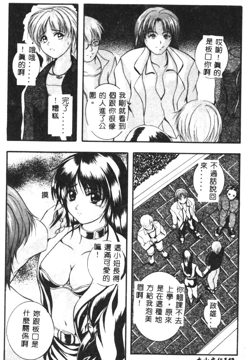 [Izumi Kyouta] B-HARD [Chinese] page 143 full