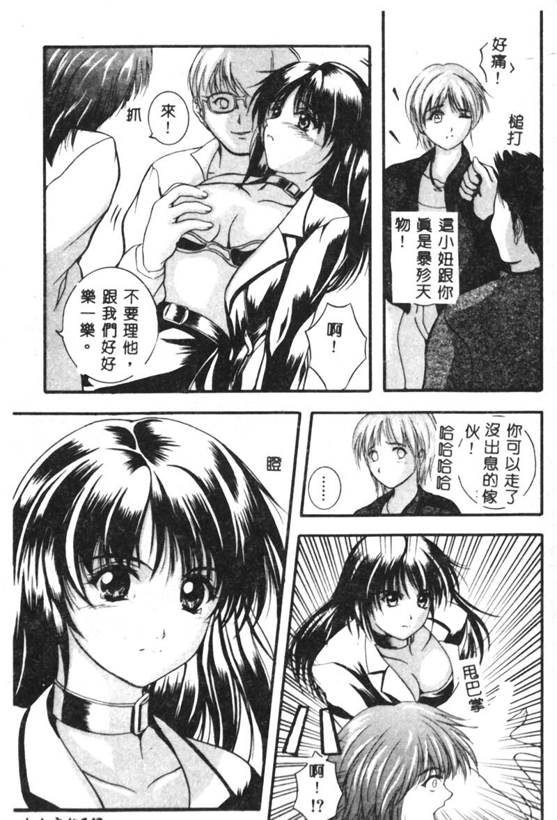 [Izumi Kyouta] B-HARD [Chinese] page 144 full