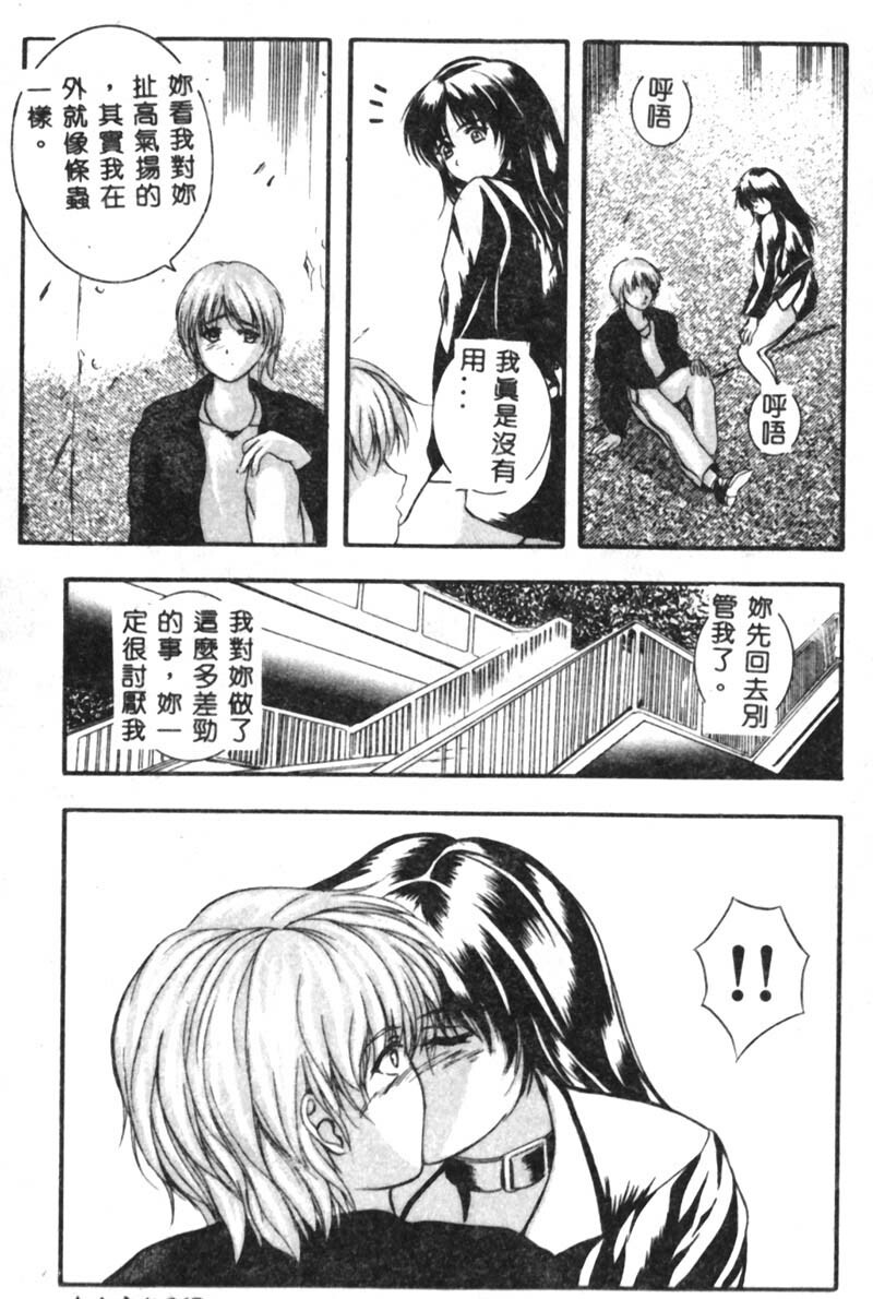 [Izumi Kyouta] B-HARD [Chinese] page 146 full