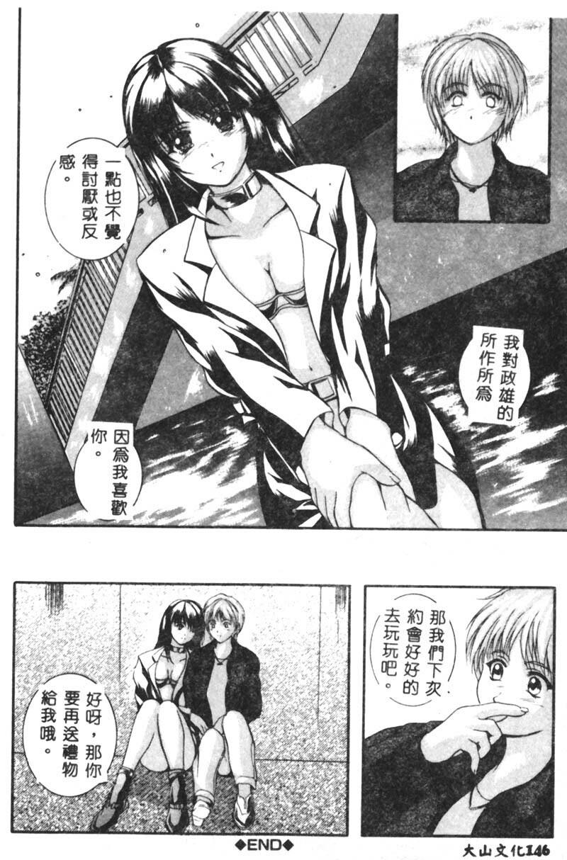 [Izumi Kyouta] B-HARD [Chinese] page 147 full