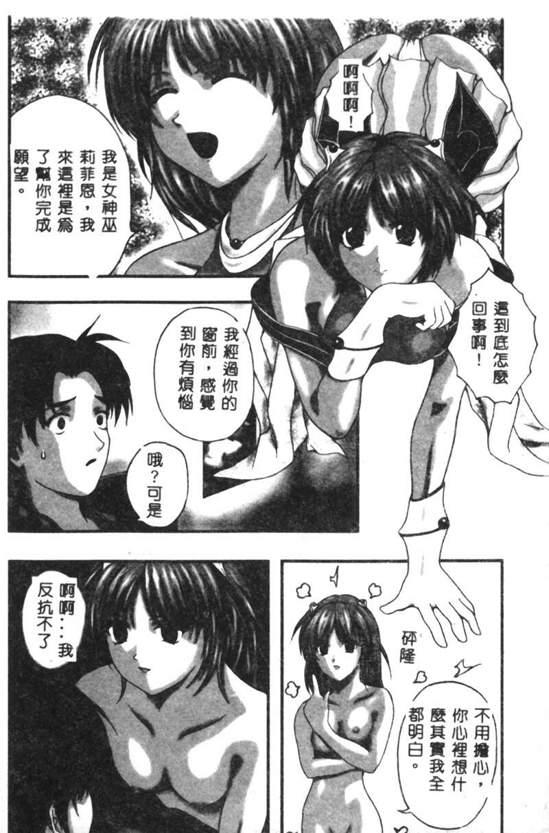 [Izumi Kyouta] B-HARD [Chinese] page 149 full