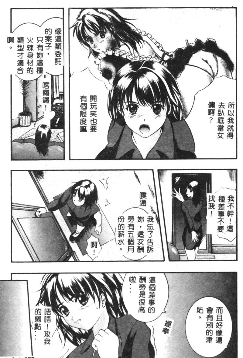 [Izumi Kyouta] B-HARD [Chinese] page 156 full