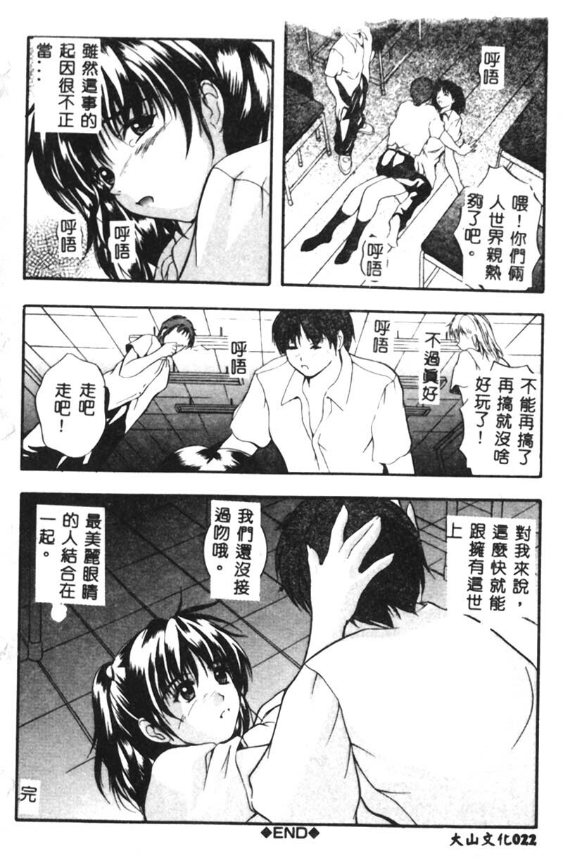 [Izumi Kyouta] B-HARD [Chinese] page 23 full