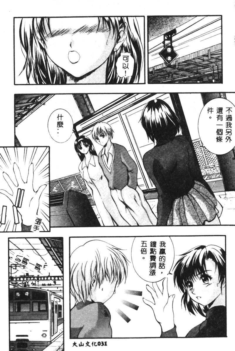 [Izumi Kyouta] B-HARD [Chinese] page 32 full