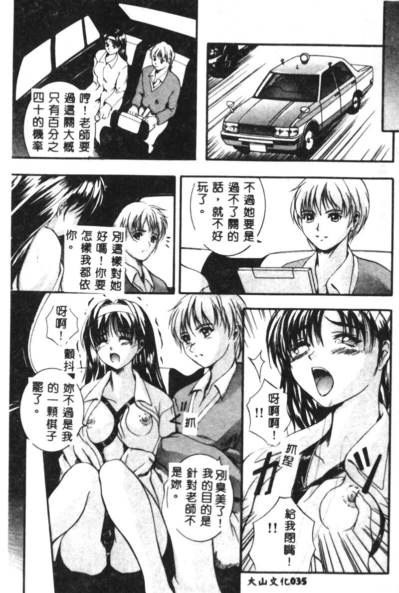 [Izumi Kyouta] B-HARD [Chinese] page 36 full