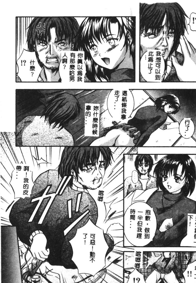 [Izumi Kyouta] B-HARD [Chinese] page 51 full