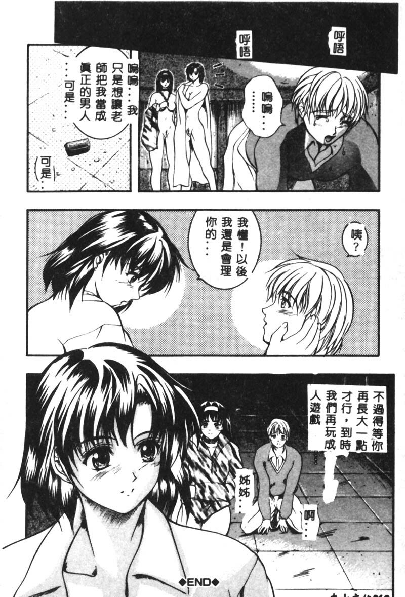 [Izumi Kyouta] B-HARD [Chinese] page 63 full