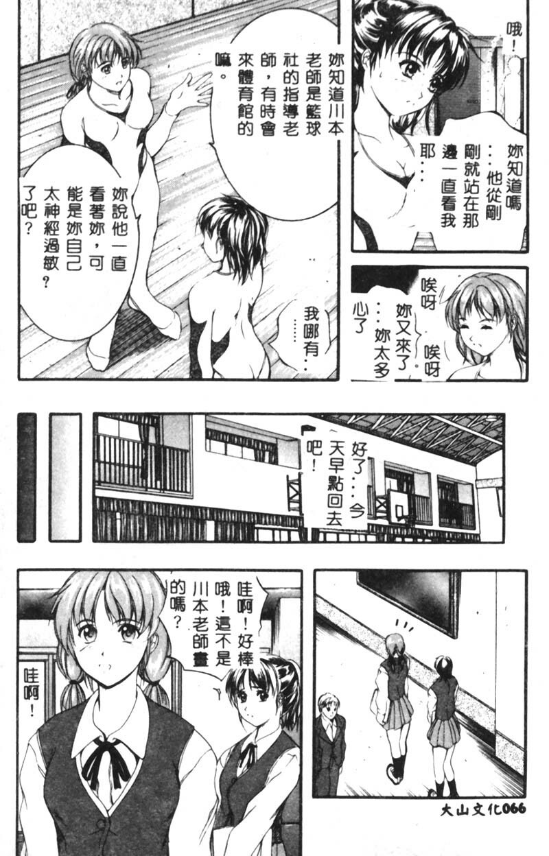 [Izumi Kyouta] B-HARD [Chinese] page 67 full