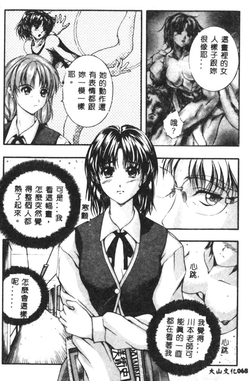 [Izumi Kyouta] B-HARD [Chinese] page 69 full