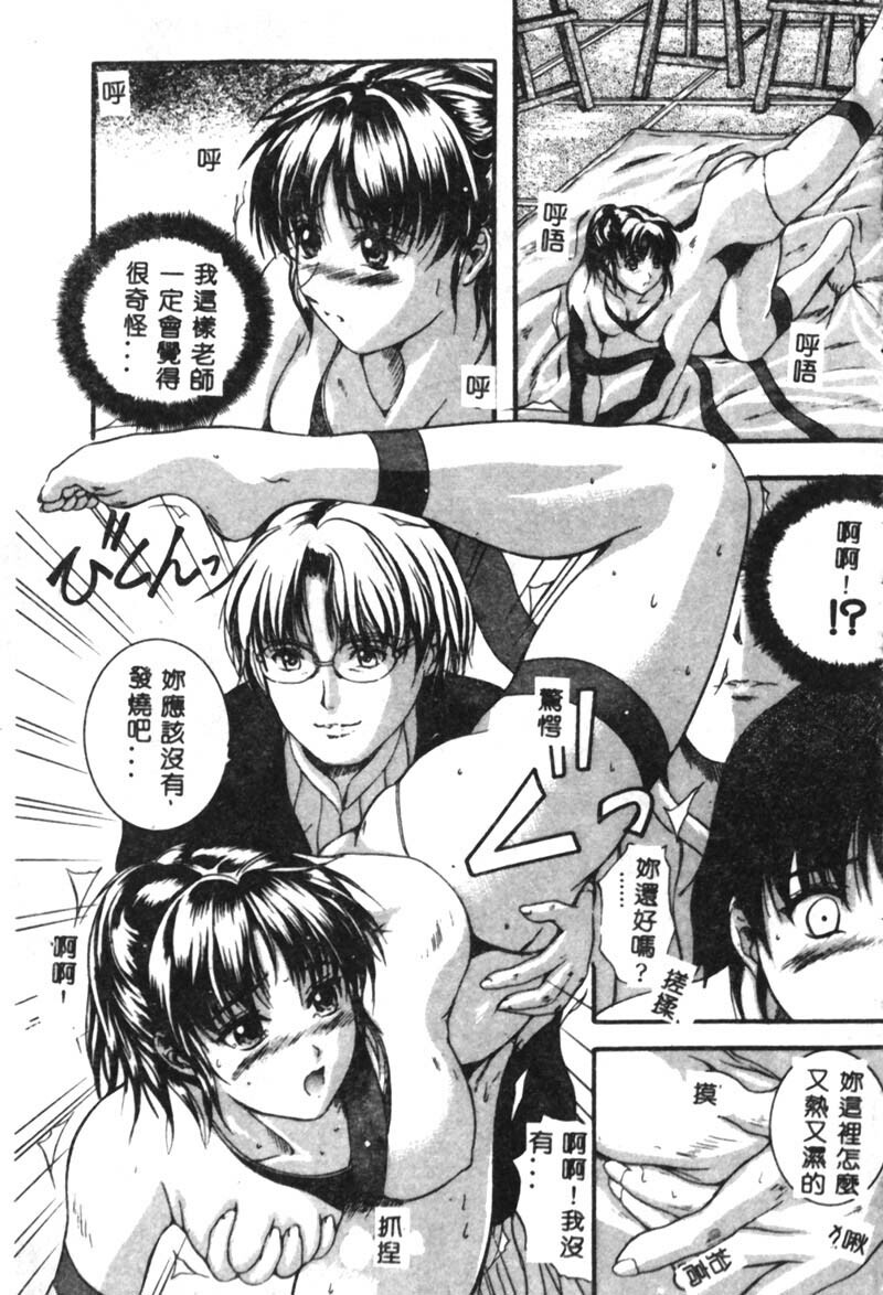 [Izumi Kyouta] B-HARD [Chinese] page 74 full