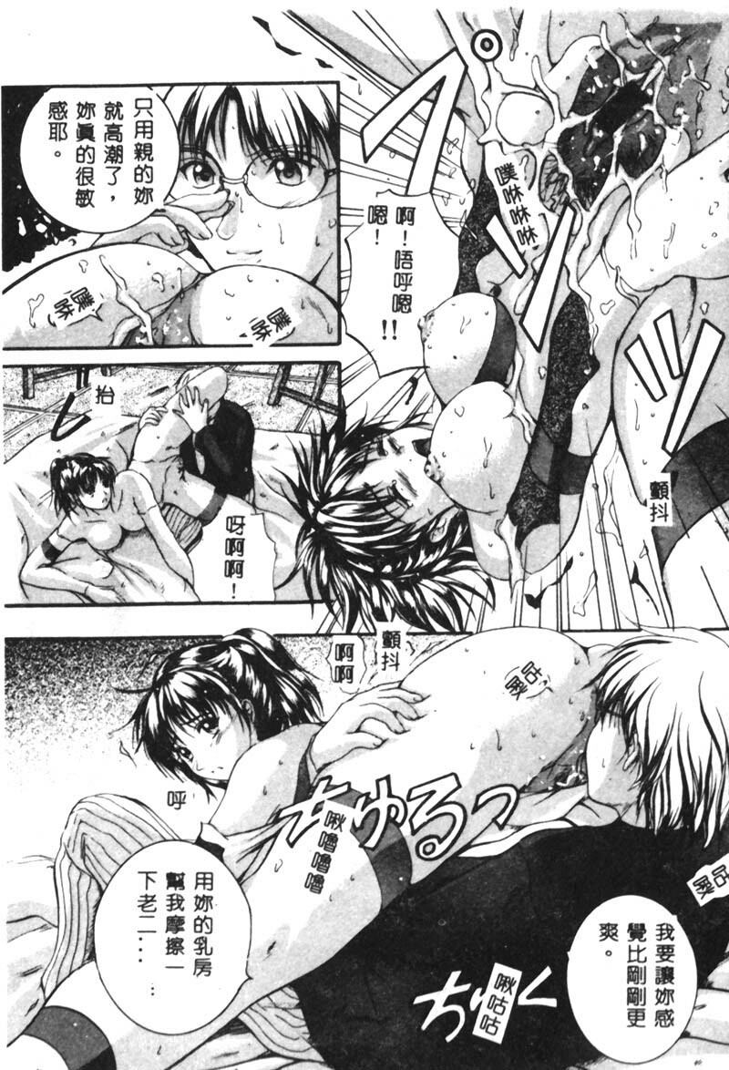 [Izumi Kyouta] B-HARD [Chinese] page 76 full
