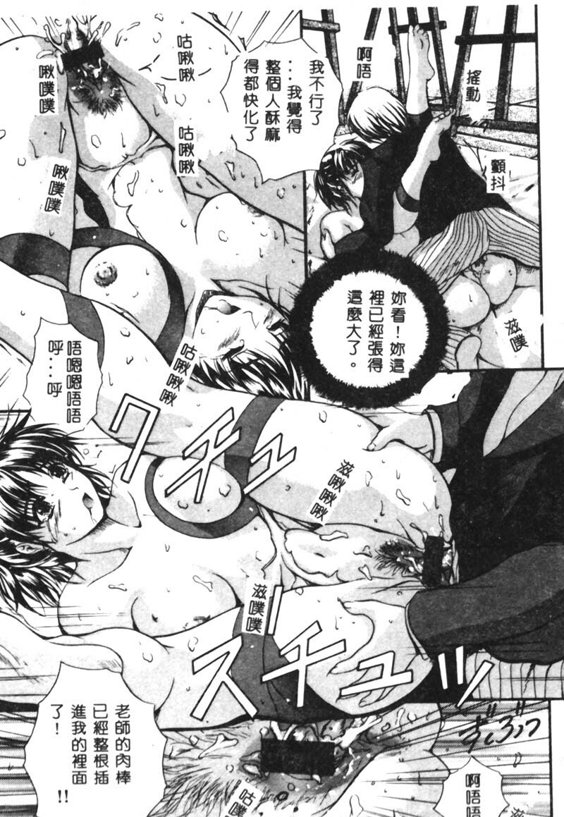 [Izumi Kyouta] B-HARD [Chinese] page 80 full