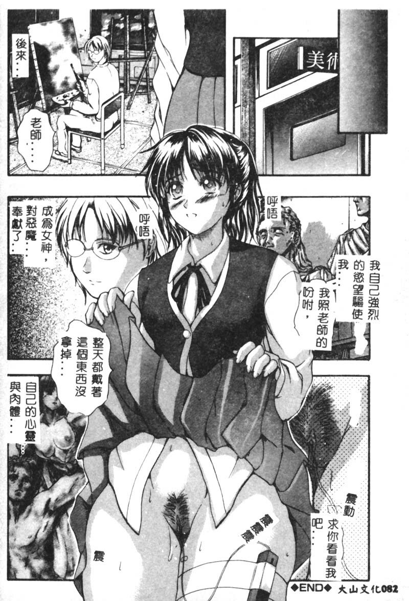 [Izumi Kyouta] B-HARD [Chinese] page 83 full