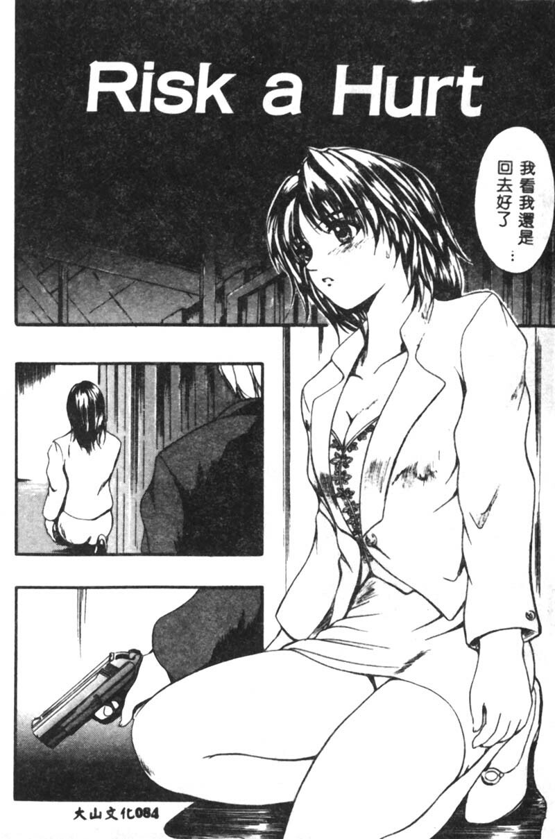 [Izumi Kyouta] B-HARD [Chinese] page 85 full