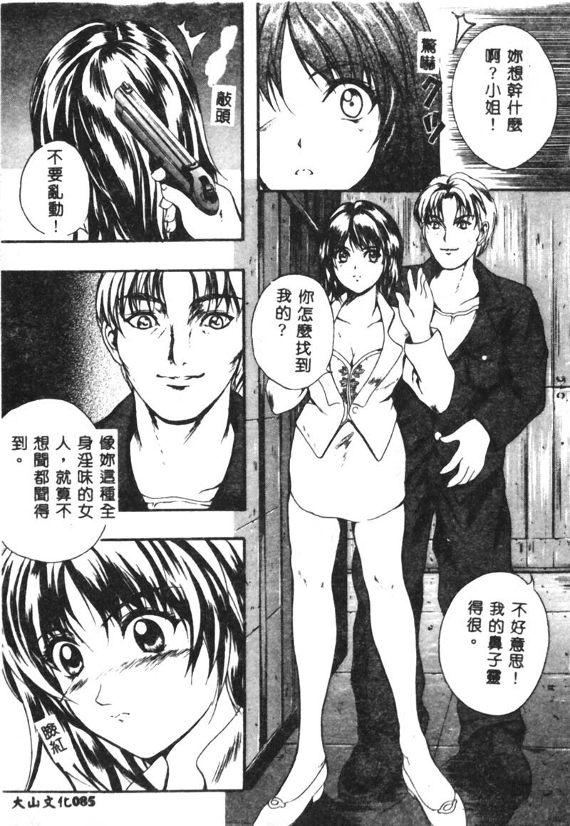 [Izumi Kyouta] B-HARD [Chinese] page 86 full