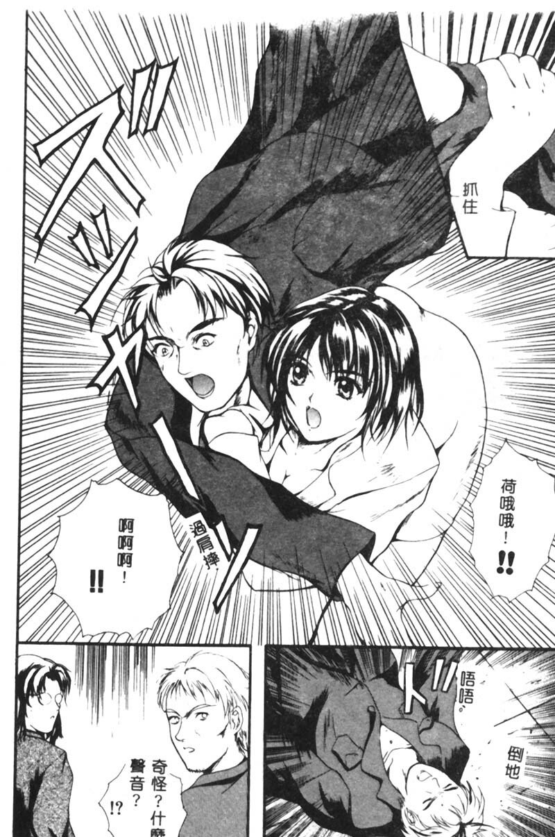 [Izumi Kyouta] B-HARD [Chinese] page 87 full