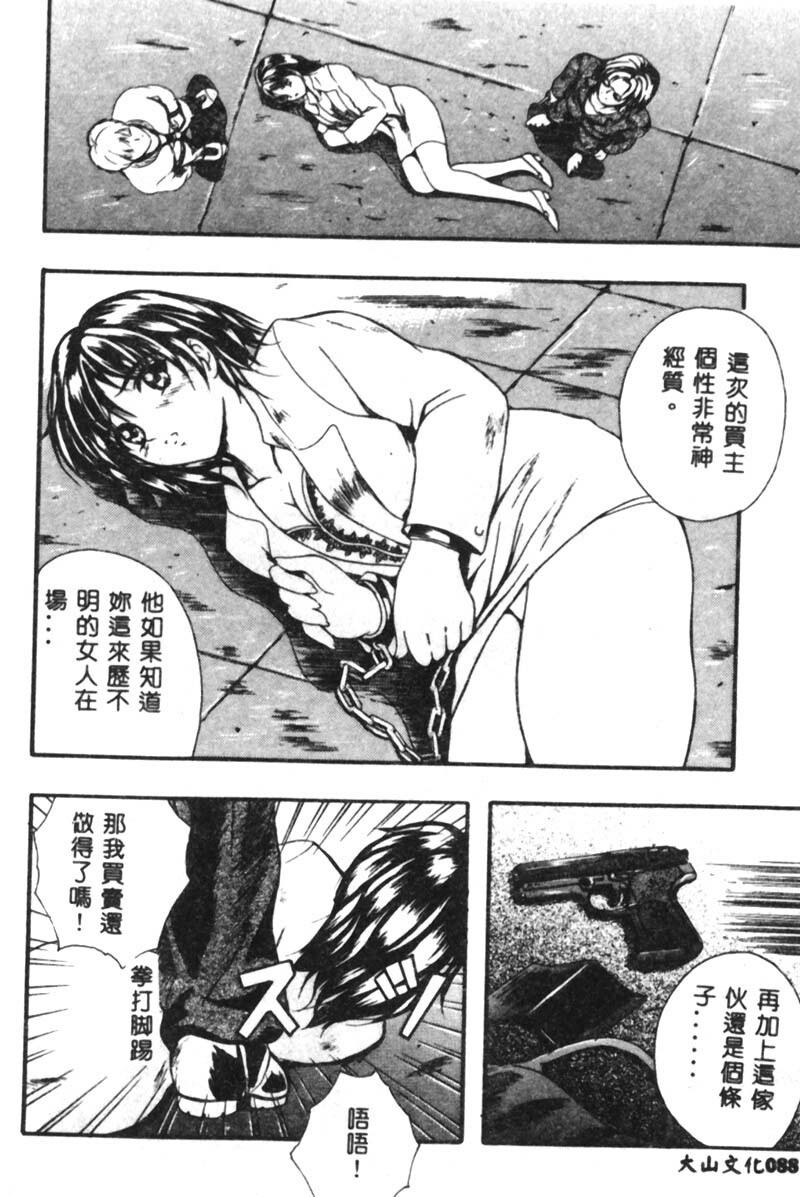 [Izumi Kyouta] B-HARD [Chinese] page 89 full