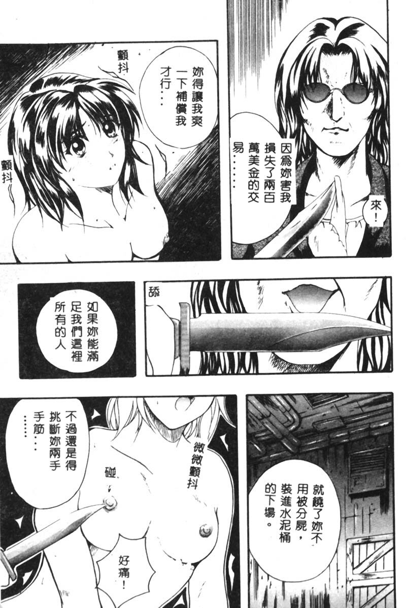 [Izumi Kyouta] B-HARD [Chinese] page 92 full