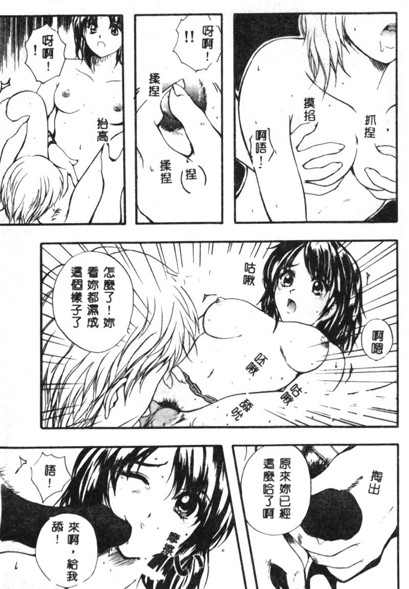 [Izumi Kyouta] B-HARD [Chinese] page 94 full