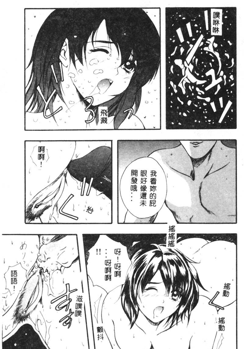 [Izumi Kyouta] B-HARD [Chinese] page 96 full