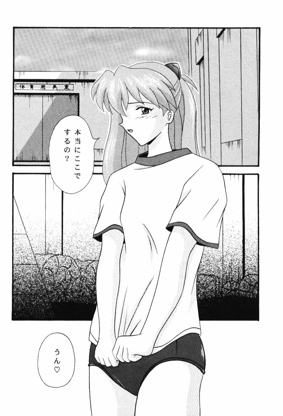 (C63) [SYSTEM SPECULATION (Imai Youki)] Koibito-tachi no Jikan (Neon Genesis Evangelion) page 3 full