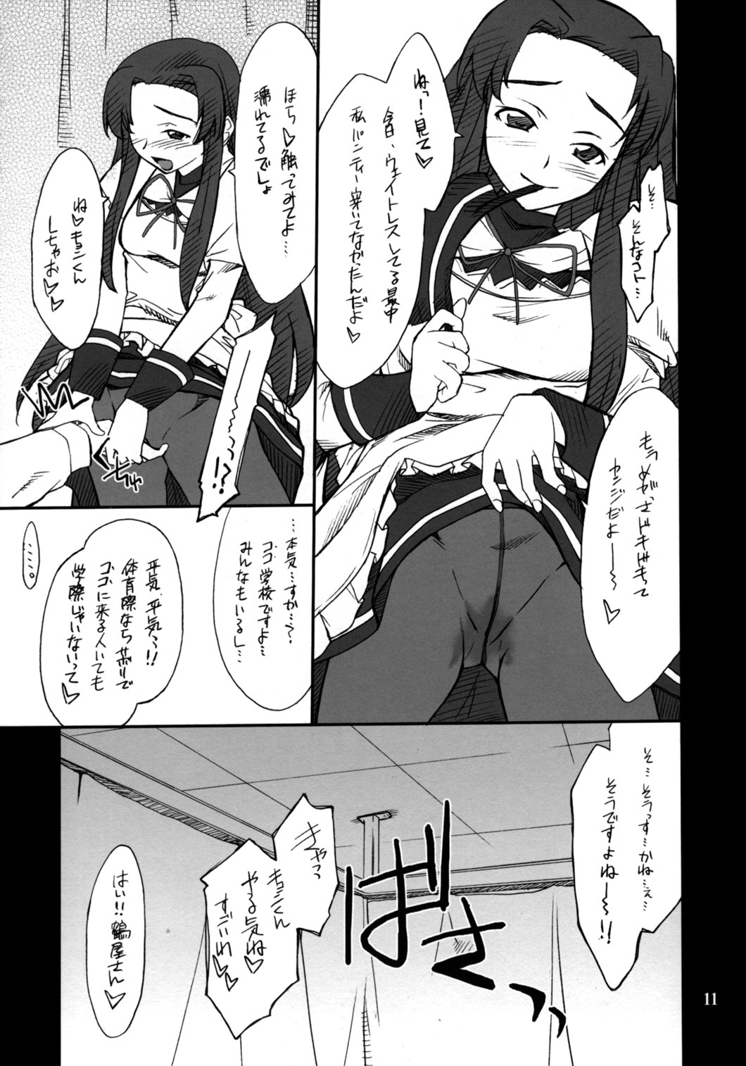 (C70) [P-Forest (Hozumi Takashi)] Mousou Desho Desho? Megassa Ecchi na Meiyo Komon ga Ajimisurussa! (The Melancholy of Haruhi Suzumiya) page 10 full