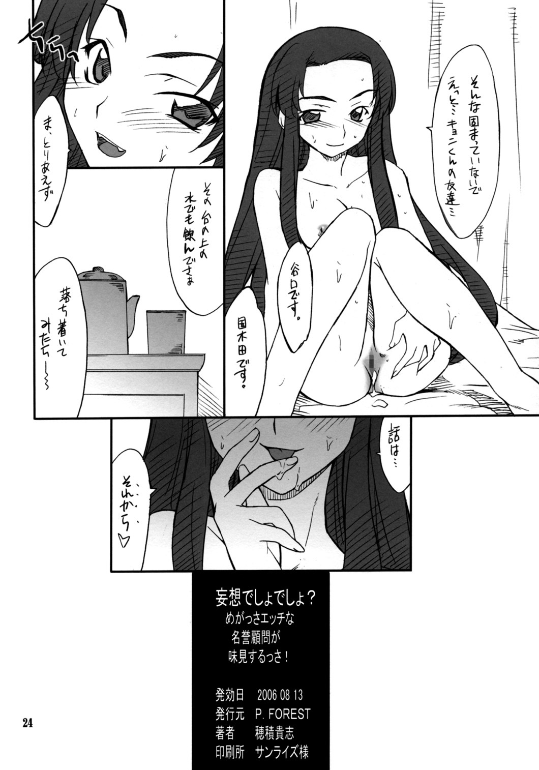 (C70) [P-Forest (Hozumi Takashi)] Mousou Desho Desho? Megassa Ecchi na Meiyo Komon ga Ajimisurussa! (The Melancholy of Haruhi Suzumiya) page 23 full