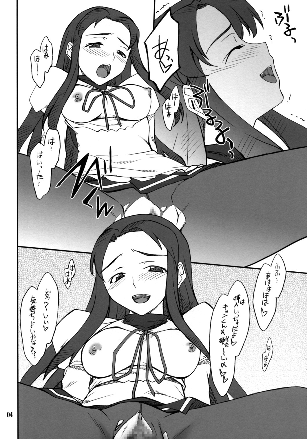 (C70) [P-Forest (Hozumi Takashi)] Mousou Desho Desho? Megassa Ecchi na Meiyo Komon ga Ajimisurussa! (The Melancholy of Haruhi Suzumiya) page 3 full