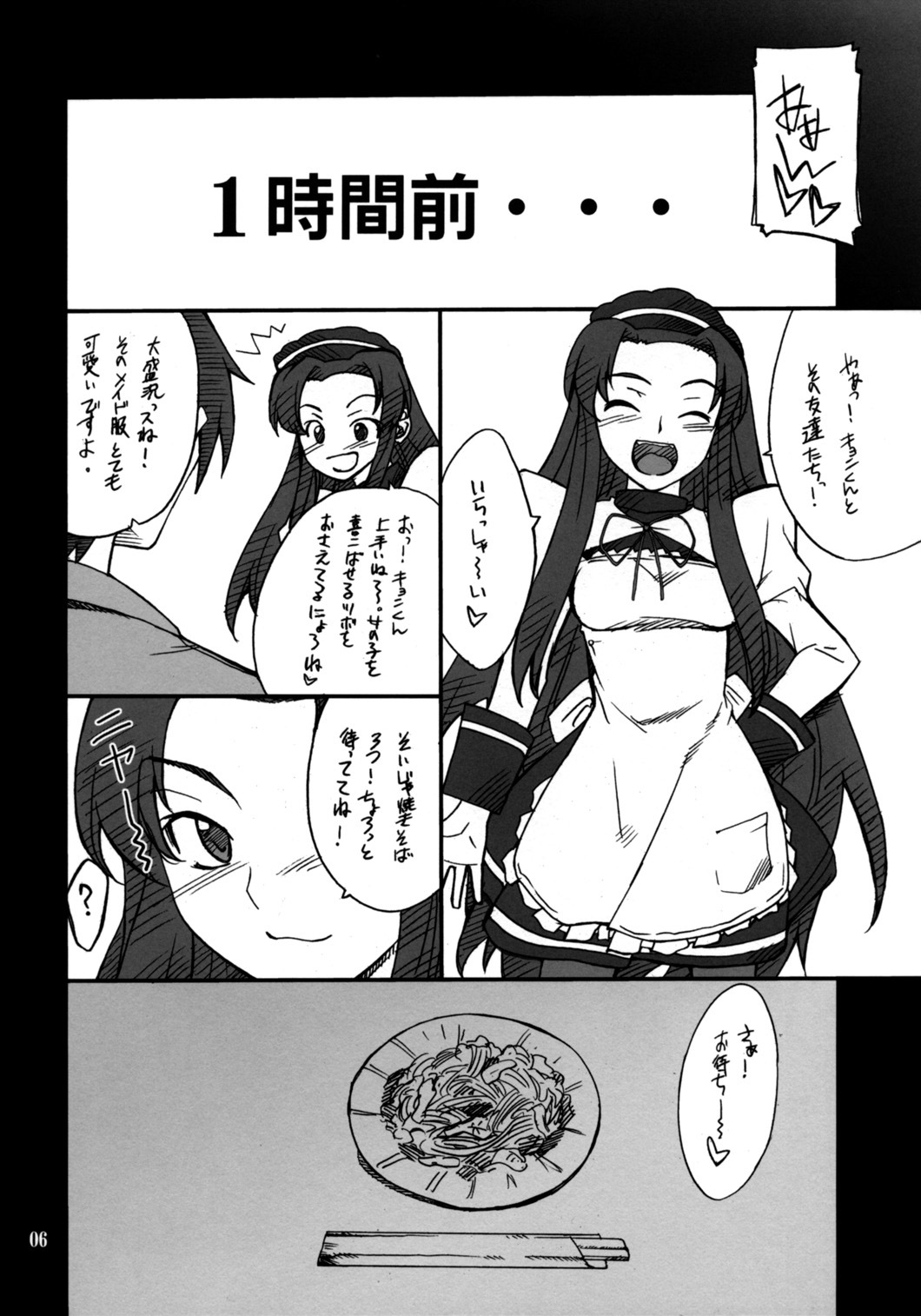 (C70) [P-Forest (Hozumi Takashi)] Mousou Desho Desho? Megassa Ecchi na Meiyo Komon ga Ajimisurussa! (The Melancholy of Haruhi Suzumiya) page 5 full