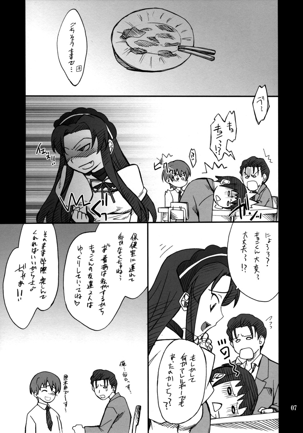 (C70) [P-Forest (Hozumi Takashi)] Mousou Desho Desho? Megassa Ecchi na Meiyo Komon ga Ajimisurussa! (The Melancholy of Haruhi Suzumiya) page 6 full
