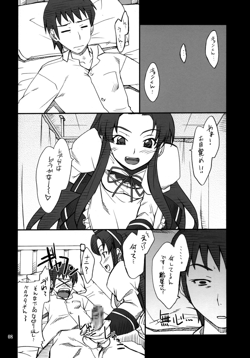 (C70) [P-Forest (Hozumi Takashi)] Mousou Desho Desho? Megassa Ecchi na Meiyo Komon ga Ajimisurussa! (The Melancholy of Haruhi Suzumiya) page 7 full