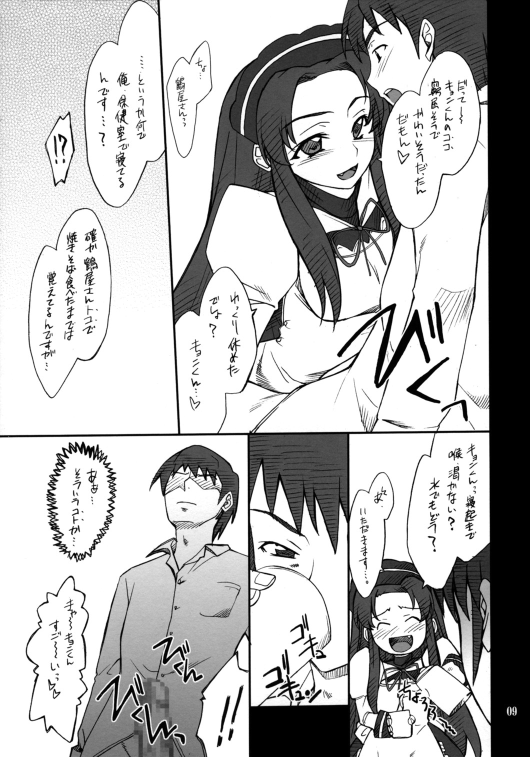 (C70) [P-Forest (Hozumi Takashi)] Mousou Desho Desho? Megassa Ecchi na Meiyo Komon ga Ajimisurussa! (The Melancholy of Haruhi Suzumiya) page 8 full