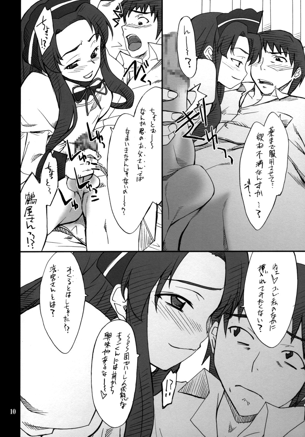 (C70) [P-Forest (Hozumi Takashi)] Mousou Desho Desho? Megassa Ecchi na Meiyo Komon ga Ajimisurussa! (The Melancholy of Haruhi Suzumiya) page 9 full