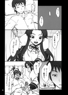 (C70) [P-Forest (Hozumi Takashi)] Mousou Desho Desho? Megassa Ecchi na Meiyo Komon ga Ajimisurussa! (The Melancholy of Haruhi Suzumiya) - page 7