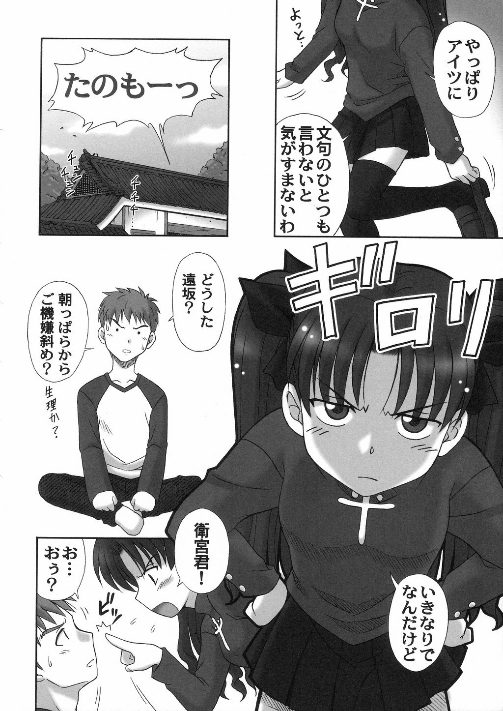 (C66) [STUDIO RUNAWAY WOLF (Nakajima Akihiko)] Fahrenheit 99 (Fate/stay night) page 13 full