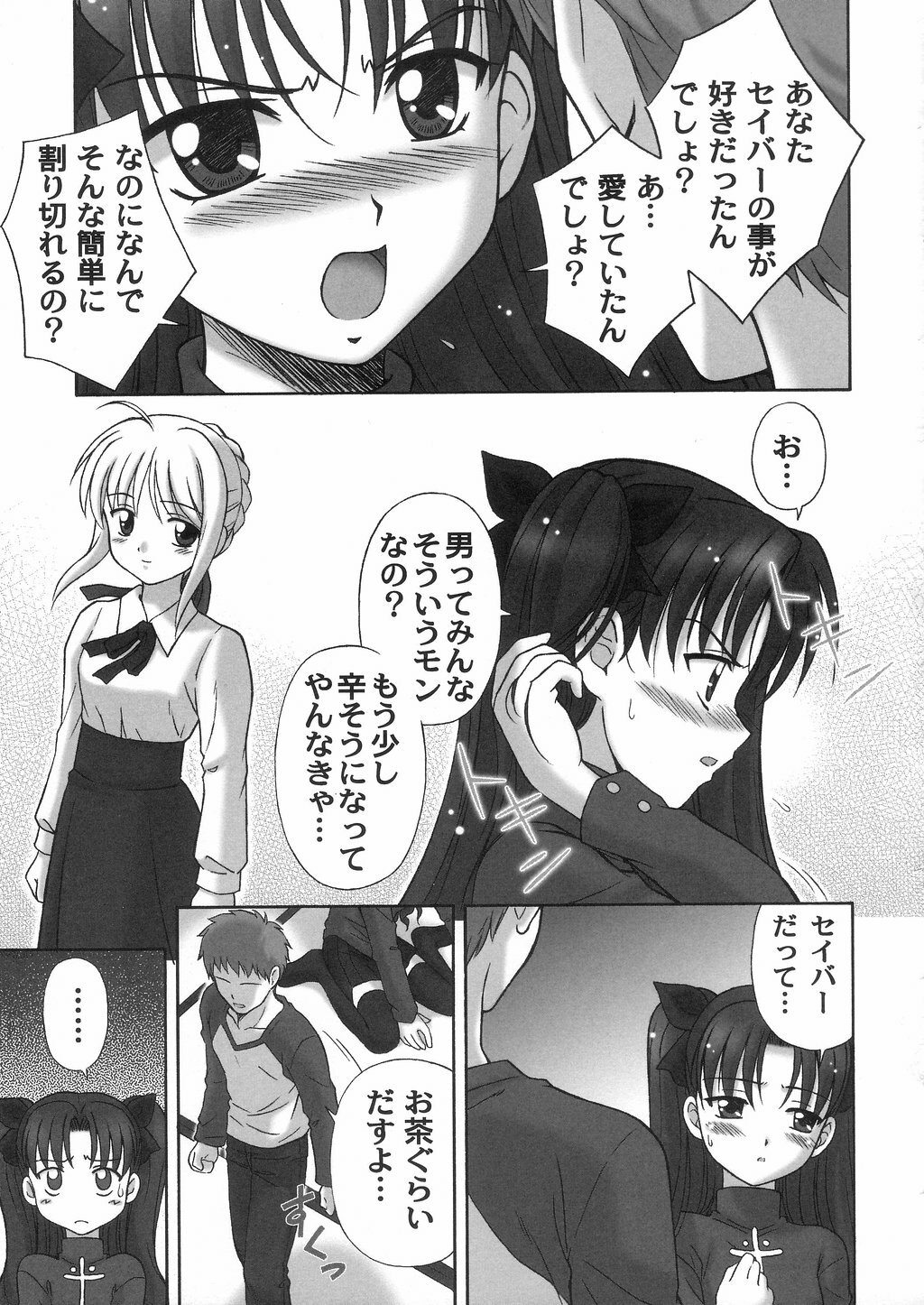 (C66) [STUDIO RUNAWAY WOLF (Nakajima Akihiko)] Fahrenheit 99 (Fate/stay night) page 14 full