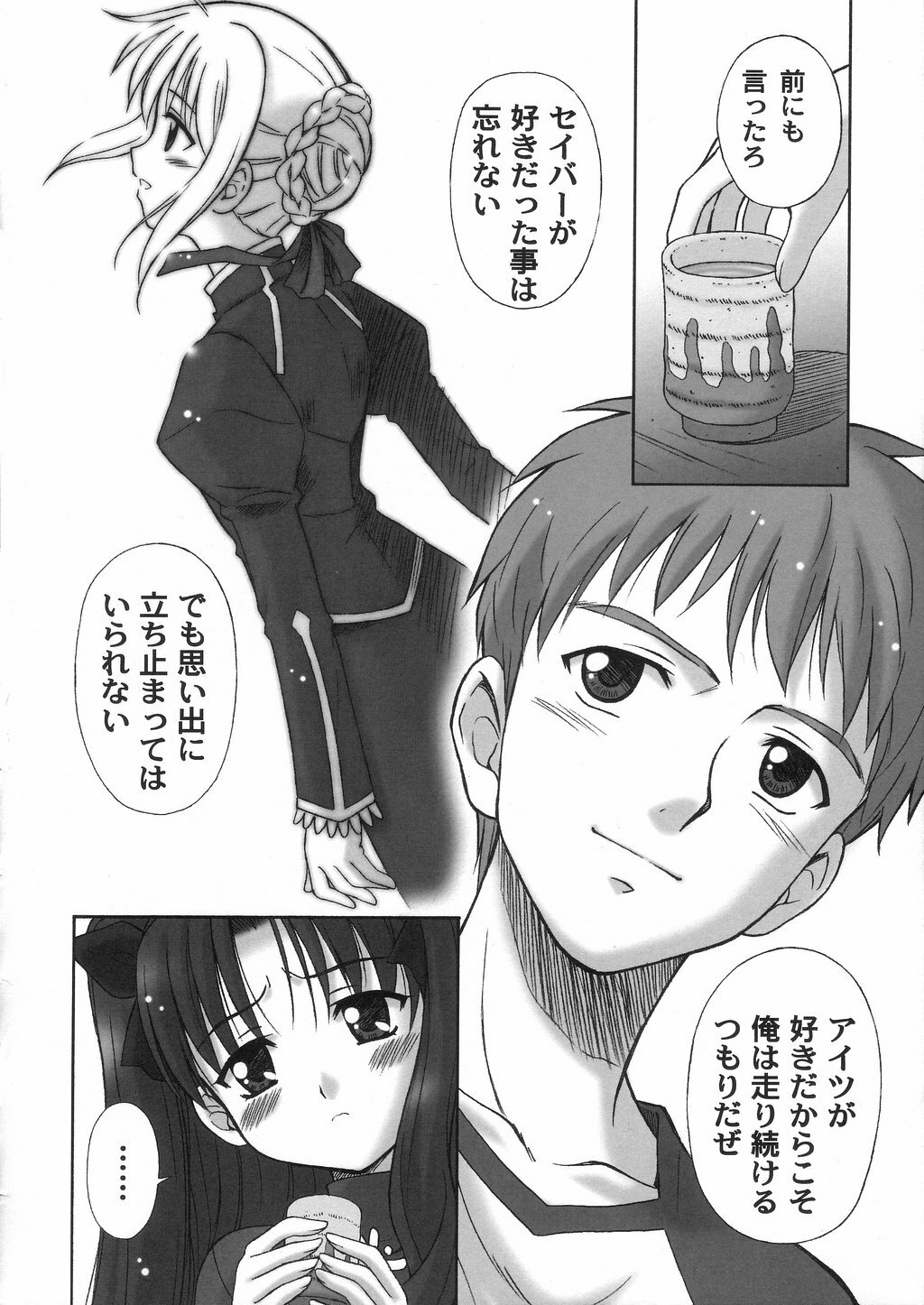 (C66) [STUDIO RUNAWAY WOLF (Nakajima Akihiko)] Fahrenheit 99 (Fate/stay night) page 15 full