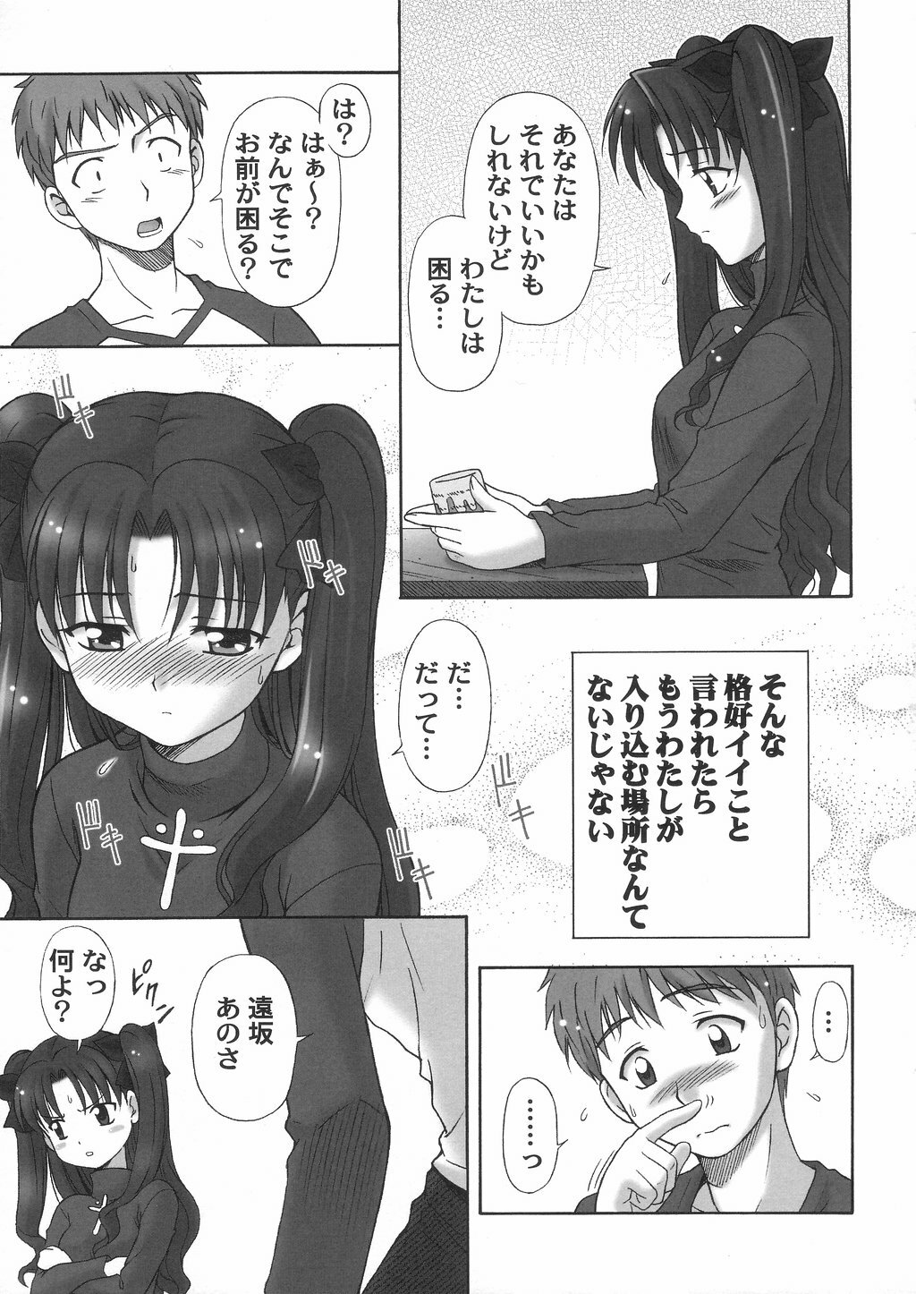 (C66) [STUDIO RUNAWAY WOLF (Nakajima Akihiko)] Fahrenheit 99 (Fate/stay night) page 16 full