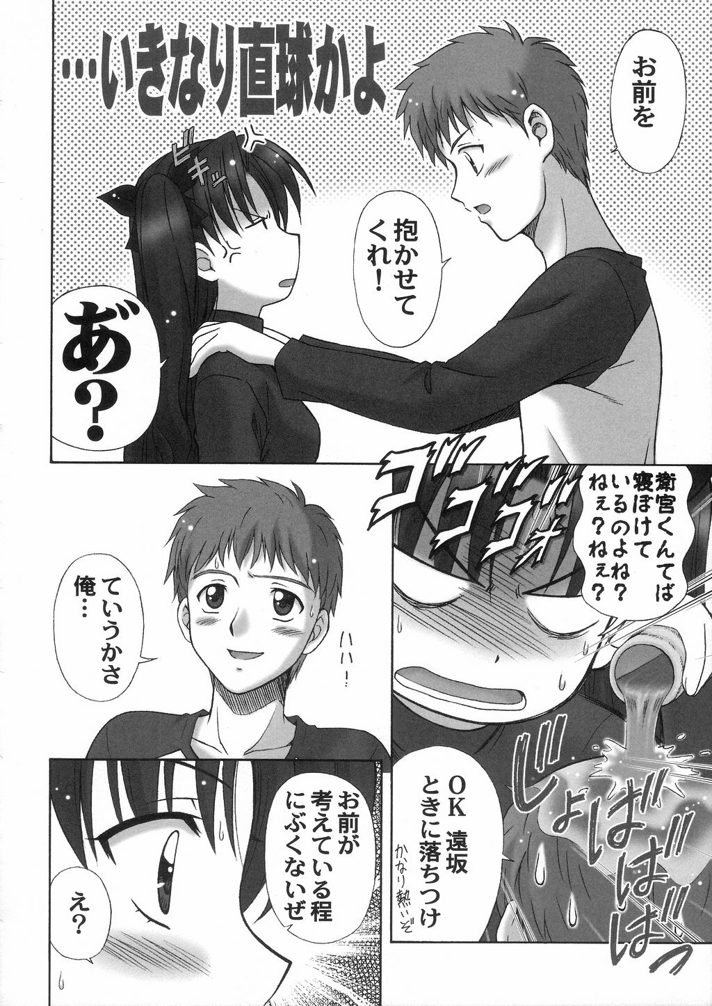 (C66) [STUDIO RUNAWAY WOLF (Nakajima Akihiko)] Fahrenheit 99 (Fate/stay night) page 17 full