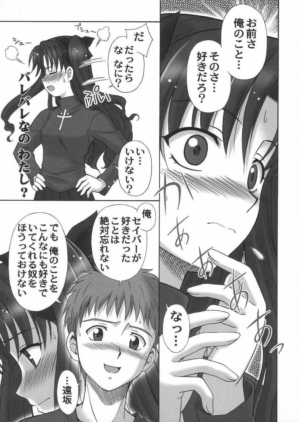 (C66) [STUDIO RUNAWAY WOLF (Nakajima Akihiko)] Fahrenheit 99 (Fate/stay night) page 18 full