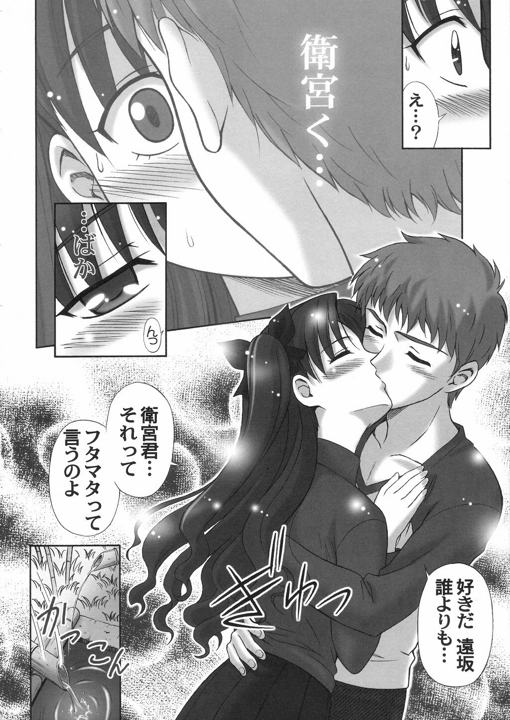 (C66) [STUDIO RUNAWAY WOLF (Nakajima Akihiko)] Fahrenheit 99 (Fate/stay night) page 19 full