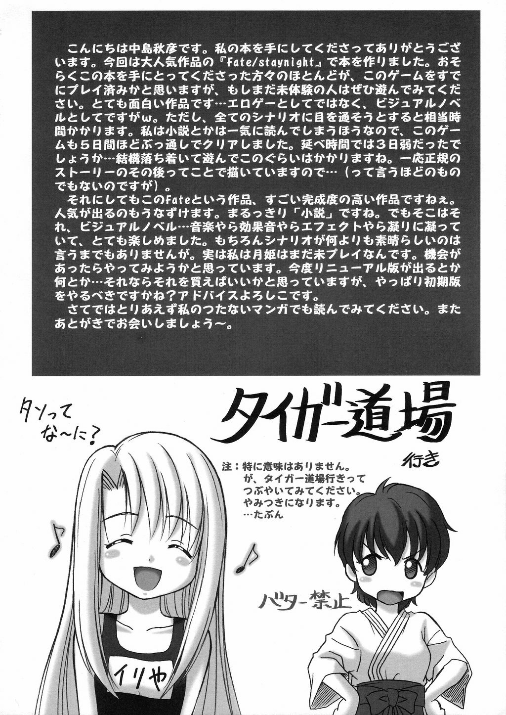 (C66) [STUDIO RUNAWAY WOLF (Nakajima Akihiko)] Fahrenheit 99 (Fate/stay night) page 3 full