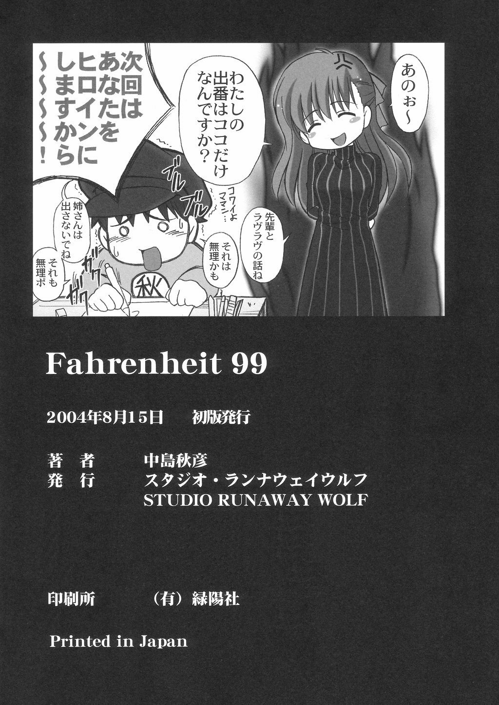 (C66) [STUDIO RUNAWAY WOLF (Nakajima Akihiko)] Fahrenheit 99 (Fate/stay night) page 33 full