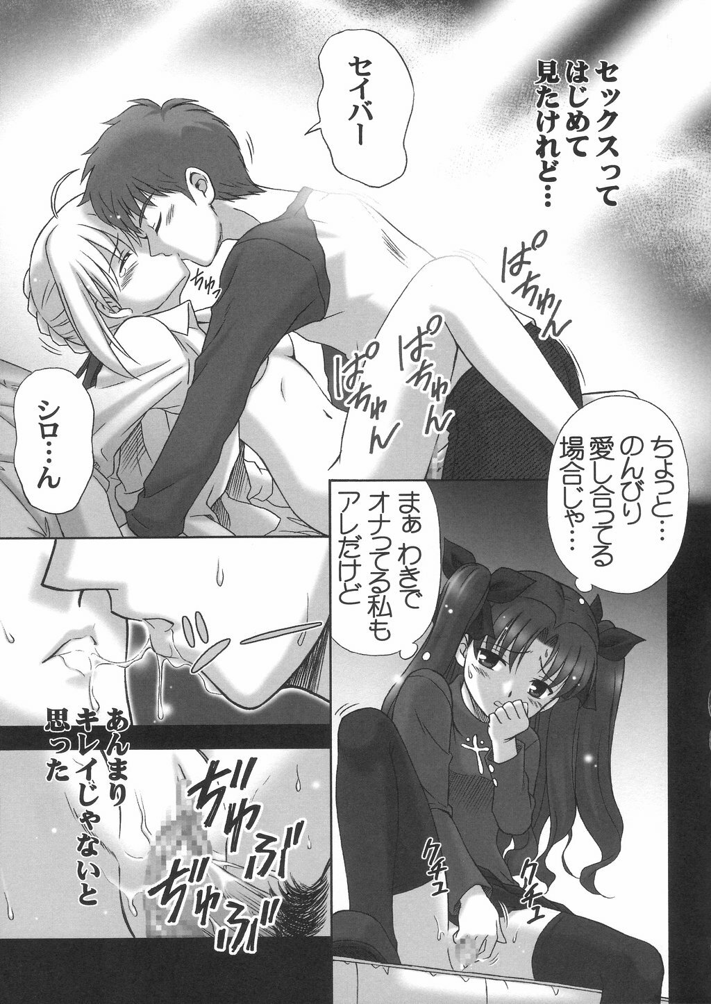 (C66) [STUDIO RUNAWAY WOLF (Nakajima Akihiko)] Fahrenheit 99 (Fate/stay night) page 8 full
