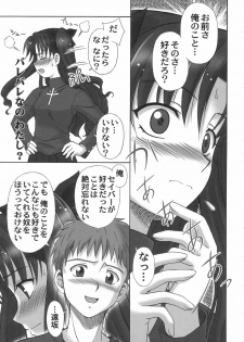 (C66) [STUDIO RUNAWAY WOLF (Nakajima Akihiko)] Fahrenheit 99 (Fate/stay night) - page 18