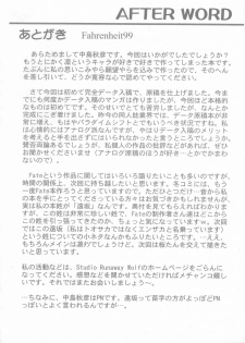 (C66) [STUDIO RUNAWAY WOLF (Nakajima Akihiko)] Fahrenheit 99 (Fate/stay night) - page 29
