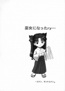 (C66) [STUDIO RUNAWAY WOLF (Nakajima Akihiko)] Fahrenheit 99 (Fate/stay night) - page 31